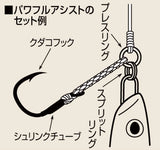 Shout! Fisherman's Tackle - Powerful Assist Hook